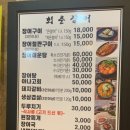 회춘장어구이 이미지