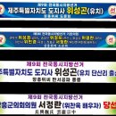 6.3 지방선거 장흥위씨 당선자 소감 및 이모저모 이미지