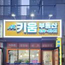 성성키움공인중개사사무소 이미지