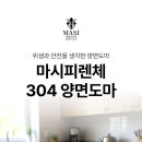 마시피렌체 304스텐 PP 양면도마 이미지