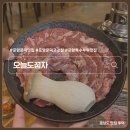냉천로 | 포항문덕고깃집 뒷고기 맛집 소주 2500원 오늘도꿉자