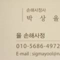 박상율 행정사 이미지