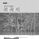 귀곡지 이미지
