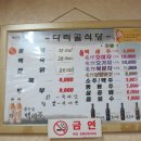 다리골식당 이미지