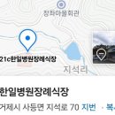 21C한일병원 | 거제도 백병원 대명아임레디 장례식장 연락처 총정리