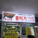 너구리불고기식당
