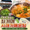 엄마돈국수 | [경기 파주] 파주 매운탕 맛집 최가네 시래기 매운탕, 빠가 매운탕과 어죽 국수 솔직 후기