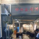 부산 사상고깃집│당일도축 사상돼지고기 특수부위 삼두박살 맛집 육마당