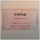 금천구속눈썹 눈시림 걱정 없이 만족했던 미뷰티샵 후기
