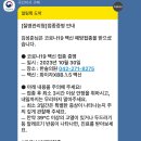 감염취약시설 '23-24절기 코로나19 예방접종~!!! 이미지