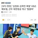 [SPO 현장] '김정호-김학민 폭발' KB손해보험, 선두 대한항공 꺾고 '탈꼴찌' 이미지