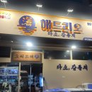 해드리오 첨단점 | [광주]첨단 시리단길 해드리오 | 첨단 횟집 숙성모듬회 후기