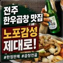PC탑 | 전주 효자동 삼천동 맛집 [완산한우곱창] 전주현지인맛집 전주노포맛집 전주곱창탑티어 솔직후기