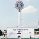 성남시 현충탑 제막식 이미지