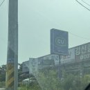 CU용인삼백로점 네이버블로그