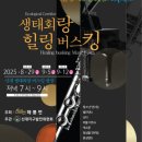 신대생태회랑 이미지