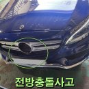 태산자동차정비 | 벤츠 C클래스 라디에이터그릴교환 금천 시흥 수입차정비 전체도색