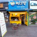 초지다방