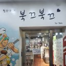 북끄북끄 | 경기광주 만화카페 북끄북끄 후기
