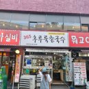 [부산맛집/서면맛집] 365후루룩촌국수 어때? 가성비 이래도 되나? 남나?