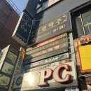 하이브 PC방 이미지