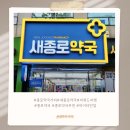 새대한약국 이미지