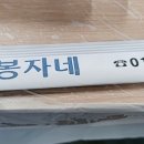 봉자네 이미지