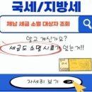 세금 체납 소멸시효 확인방법 보기!! 이미지