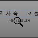 거창군신원보건지소 | 2월 11일, 과거의 오늘