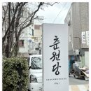 효심한의원 이미지