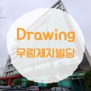 무림빌딩 이미지