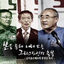 2012 코스타 재팬 남서울은혜교회 홍정길 원로목사 2012-08-30 이미지