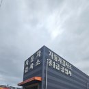 장안1급자동차공업사