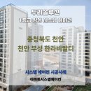 천안 시스템에어컨 시공 전문! 부성 한라비발디 4대 설치 후기