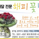 해피꽃방 이미지