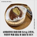 대신마포상회 | 상체비만의 마운자로 5mg 2주차, 두쫀쿠 폭풍 흡입 후 혈당 찐 후기