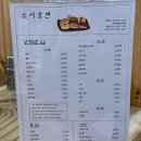 스시초연 이미지