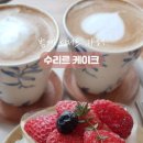 수리르케이크