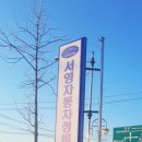 칠서자동차정비
