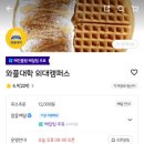 와플대학외대캠퍼스