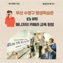 [평생학습관-강사역량강화 교육] ChatGPT의 활용 | 찰나의 기록, 수영구평생학습관 매니저의 카메라 교육 현장(feat.부산RISE사업_평생교육 매니저)