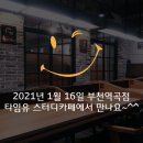 타임유 스터디까페 부천역곡점 이미지