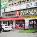 정진세차장