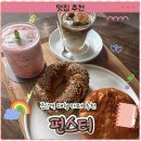 2805 | 증산역 카페 ‘펀스터‘ 방문 후기 및 주차 정보