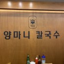 양마니칼국수 이미지
