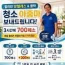 777 [앙헬레스데카클락] 출장 클리닝 크리닝 청소부 아줌마 아떼 서비스! (기본 3시간에 700페소!) 777 이미지