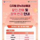 나은온누리약국 | 2026년 온누리상품권 할인율 10% 직접 써본 사용 후기와 현실적인 절약 효과