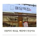 해바라기떡집 | 안산떡집 쫀득하고 고소한 떡 모음 안산 예담떡집 후기