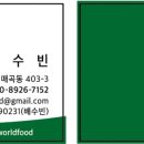 수빈푸드 - 수원시 권선구 | 수빈푸드