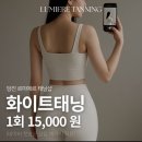 당진야구장 | 당진 화이트태닝샵 추천 르미에르 🫧